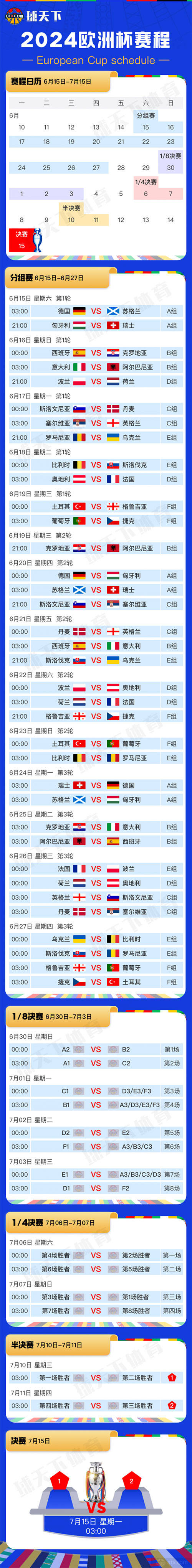 开云体育登录-欧洲足球联赛赛程公布，各队备战