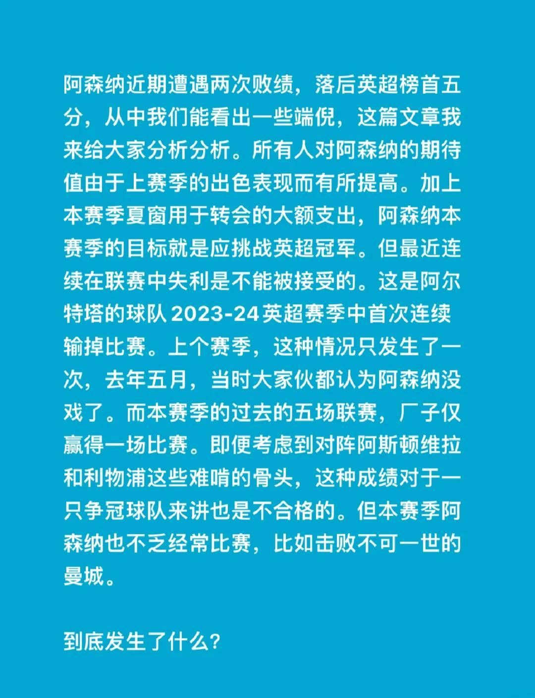开云体育中国-阿森纳球员发挥失常，连续输球引发危机感的简单介绍