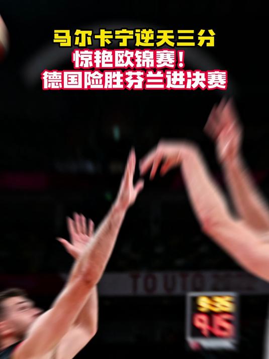开云体育平台APP-德国队挺进决赛圈,欧预赛表现出色