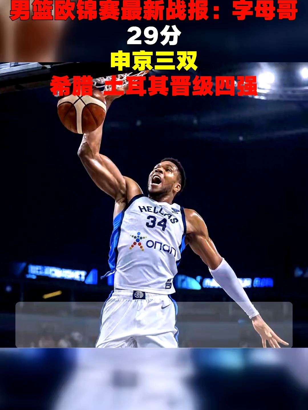 开云体育APP下载-包含土耳其男篮血洗中国男篮，布拉德利制霸全场的词条